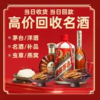 宜春上高县烟酒回收:茅台酒,酒瓶,洋酒,名酒,冬虫夏草,老酒,宜春上高县跃国烟酒经营部