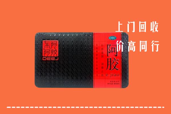 宜春上高县回收阿胶